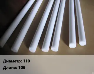Фторопласт стержень 110 L=105
